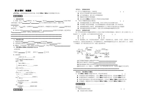 2020-2021学年高一生物苏教版必修1课时作业：第三章 第12课时 细胞核 Word版含解析