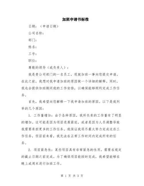 加班申请书标准