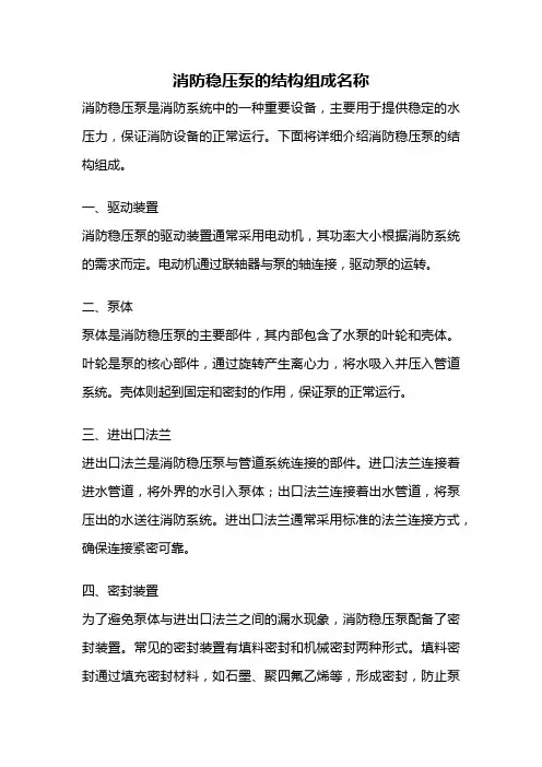 消防稳压泵的结构组成名称