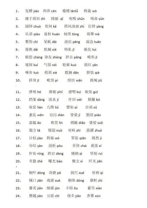 高考语文字词读音