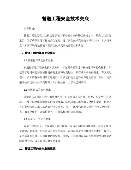 管道工程安全技术交底