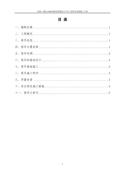 14#楼塔吊基础施工方案
