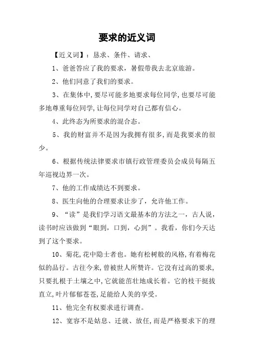 要求的近义词