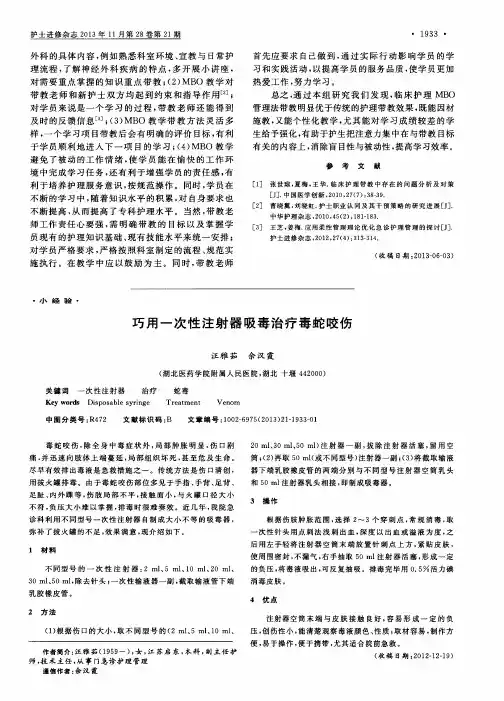 巧用一次性注射器吸毒治疗毒蛇咬伤