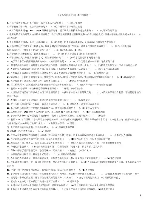 《个人与团队管理》模拟题一(正确答案)