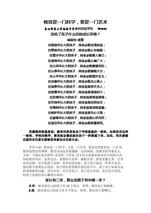 教育是一门科学更是一门艺术