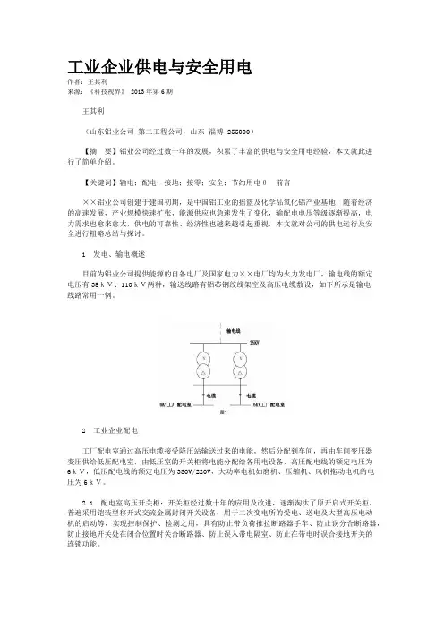 工业企业供电与安全用电 