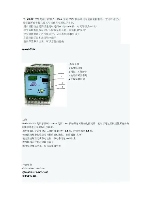 防晃电模块资料