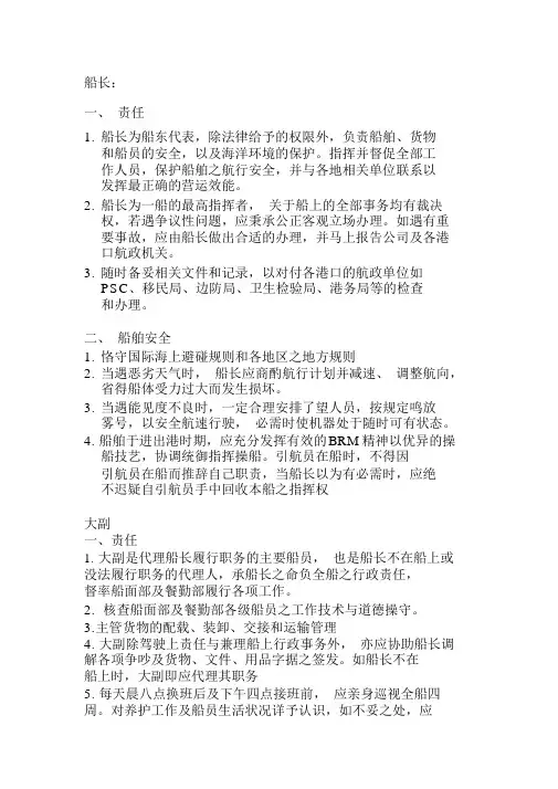 甲板部岗位职责
