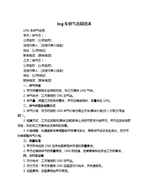 lng车供气合同范本