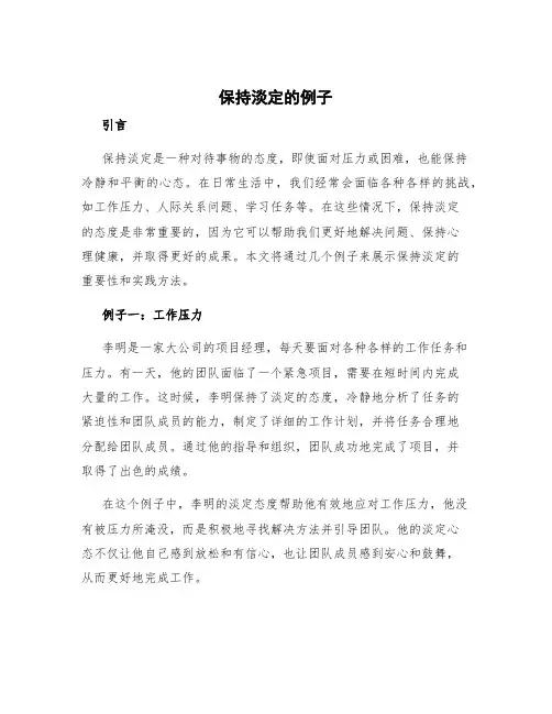 保持淡定的例子