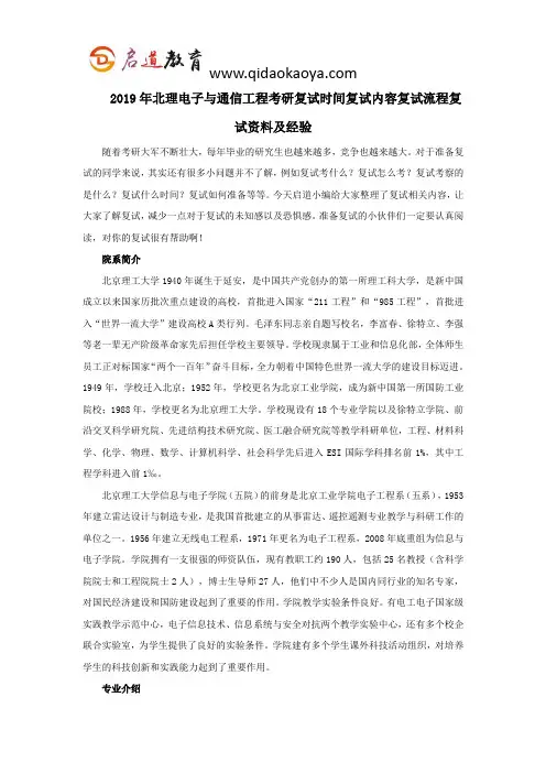 2019年北理电子与通信工程考研复试时间复试内容复试流程复试资料及经验