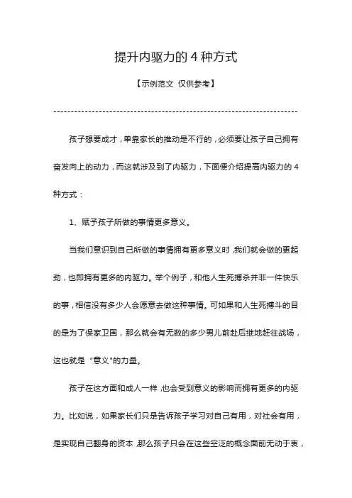 提升内驱力的4种方式