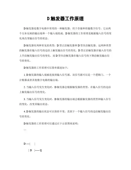 D触发器工作原理