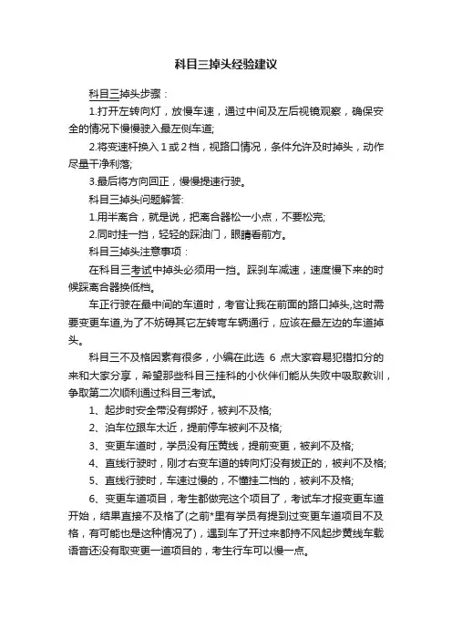 科目三掉头经验建议