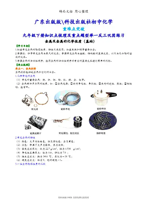 广东科学科粤版九年级下册化学(基础版)(全册知识点考点梳理、重点题型分类巩固练习)(家教、补习、复习用)