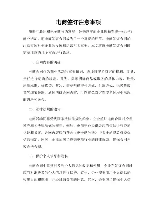 电商签订注意事项