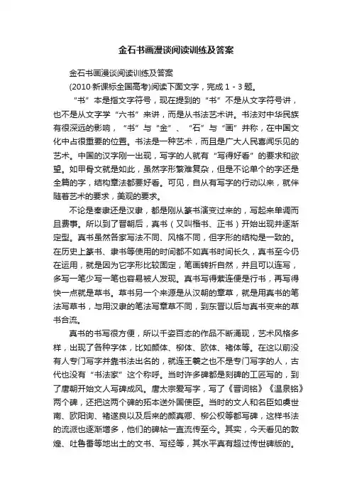 金石书画漫谈阅读训练及答案