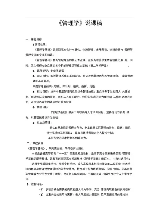 管理学说课稿