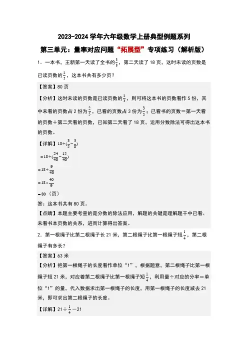 第三单元量率对应问题“拓展型”专项练习(解析版)人教版