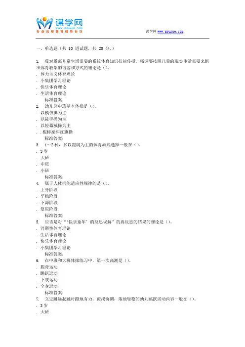 16秋福建师范大学《学前儿童体育教育》在线作业一