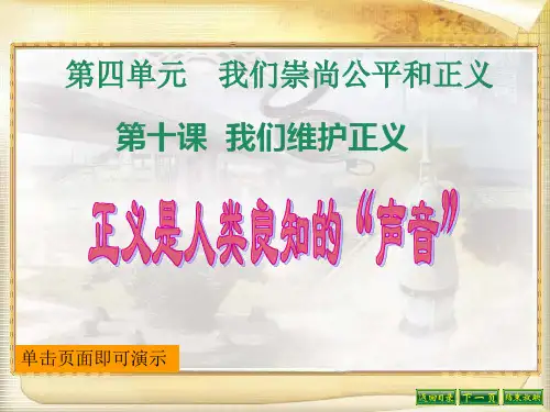 正义是人类良知的“声音”课件(共20张PPT)