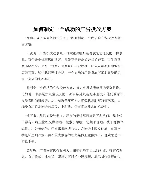 如何制定一个成功的广告投放方案