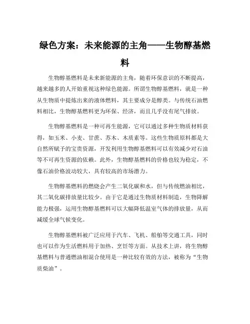生物醇基燃料