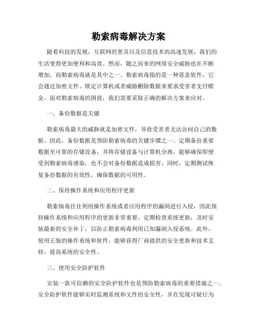 勒索病毒解决方案