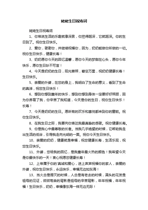 姥姥生日祝寿词