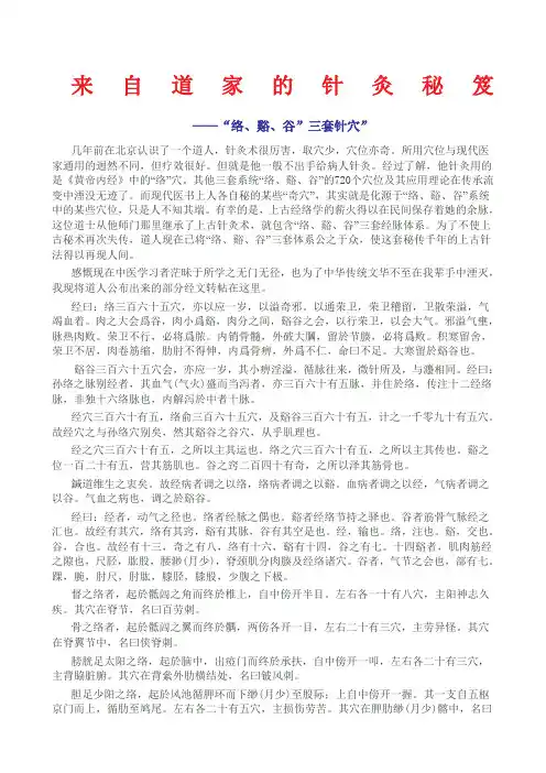 来自道家的针灸秘笈