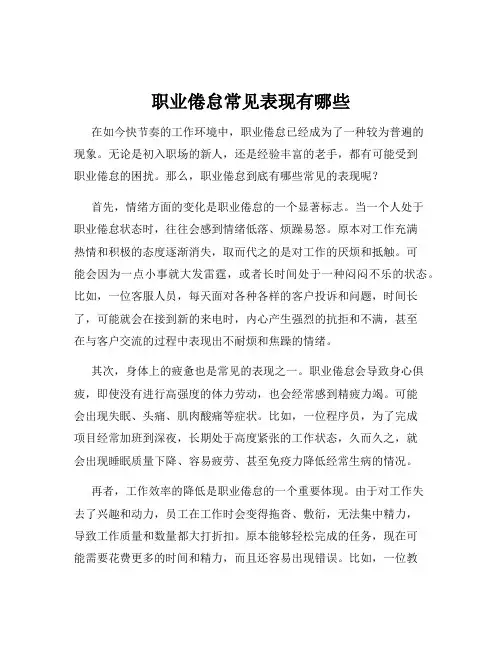 职业倦怠常见表现有哪些