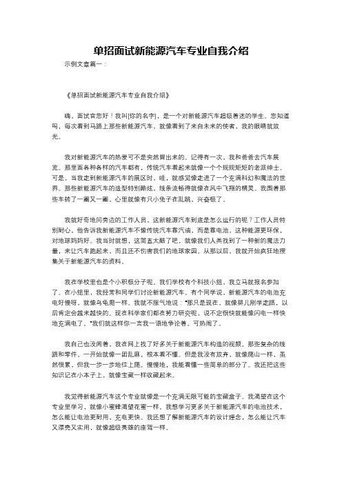 单招面试新能源汽车专业自我介绍