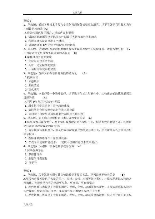 教育技术高级测试问题详解(实用标准版)