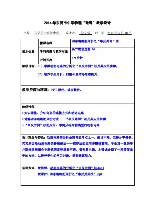 《动态电路的分析之串反并同法》微教学设计