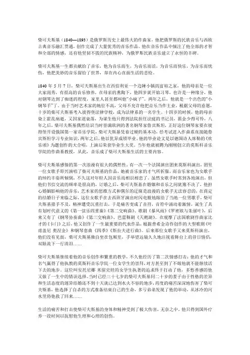 柴可夫斯基