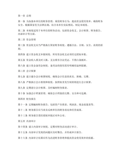 简洁财务管理制度