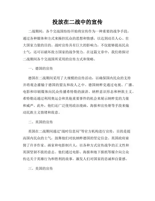 投放在二战中的宣传