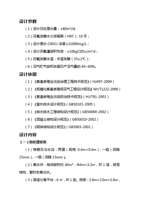 沼气池技术参数