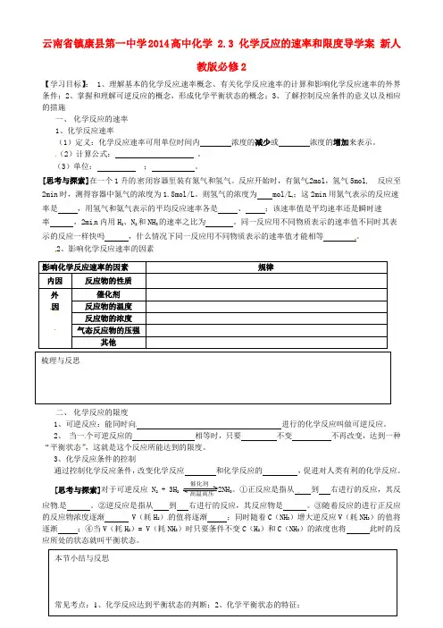 高中化学 2.3 化学反应的速率和限度导学案 新人教版必修2