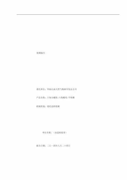 高强螺栓检测报告3