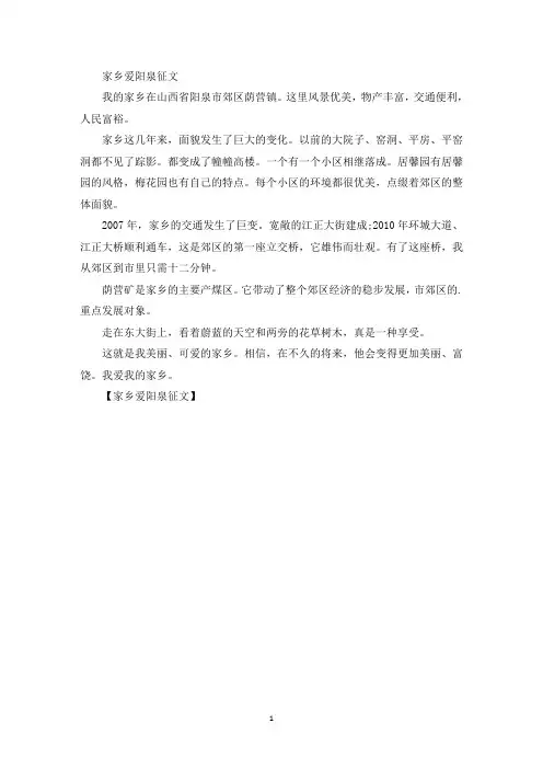 家乡爱阳泉征文精选