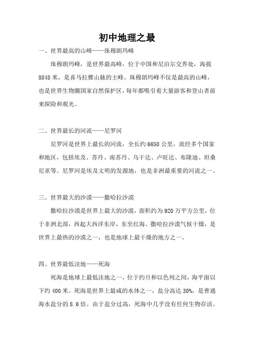 初中地理之最