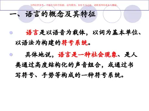 普通心理学语言和言语课件
