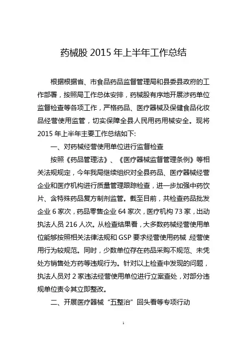 药品医疗器械监管2015半年总结