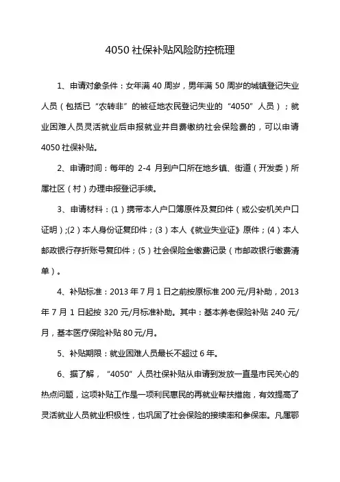 4050社保补贴风险防控梳理