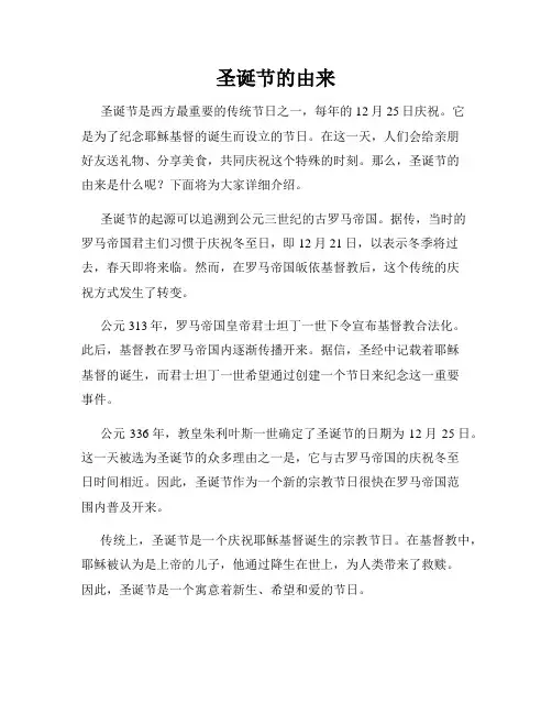 圣诞节的由来