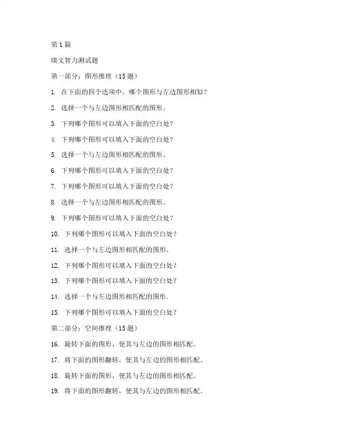 瑞文智力测试题60题(3篇)