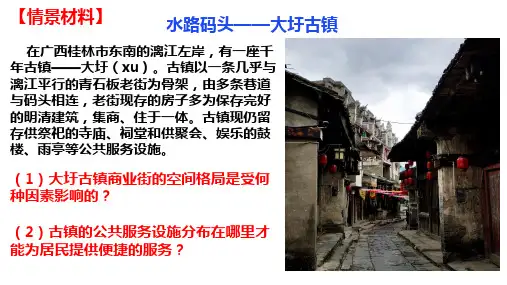 地理人教版(2019)必修第二册2.1乡村和城镇空间结构(共50张ppt)