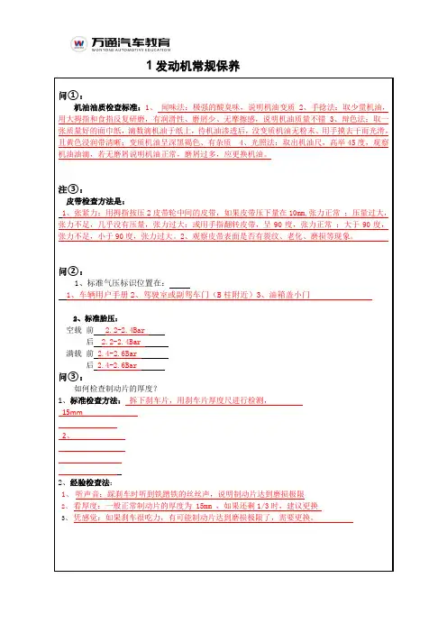 汽车快修快保实训工单单元测试题课后练习题答案(全)含原题